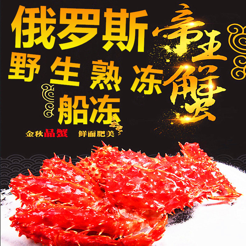 俄罗斯进口熟冻帝王蟹皇帝蟹礼盒