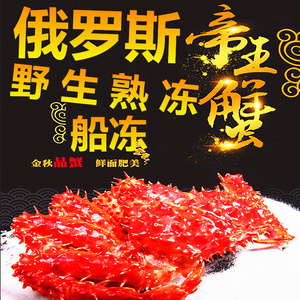 俄罗斯进口熟冻帝王蟹皇帝蟹礼盒