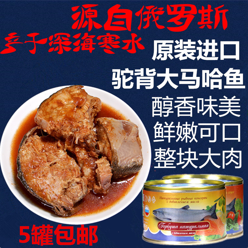 俄罗斯原装进口驼背大马哈鱼罐头 茄汁整块马哈鱼三文鱼罐头