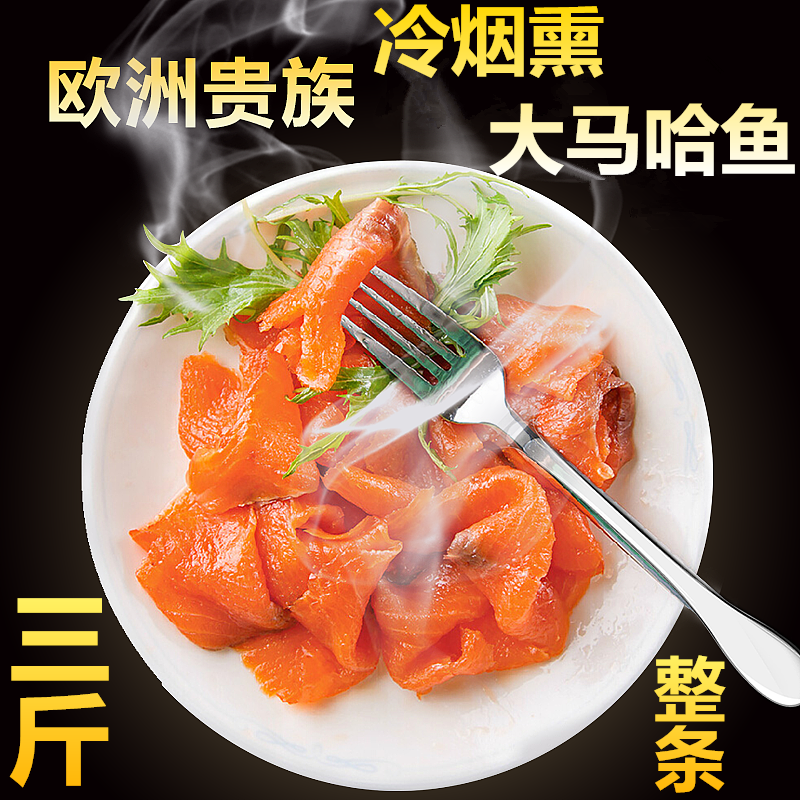 俄罗斯风味整条烟熏大马哈鱼 冷烟熏鱼三文鱼即食大马哈鱼3斤