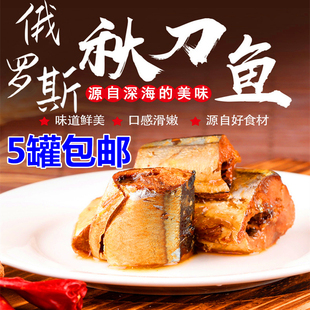 俄罗斯原装进口油浸番茄汁秋刀鱼罐头 进口沙丁鱼整块鱼罐头即食