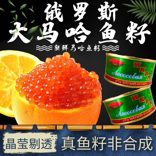 俄罗斯即食纯鱼籽大马哈鱼子罐头