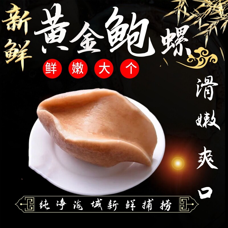 黄金鲍螺纯肉无壳鲜冻海鲜