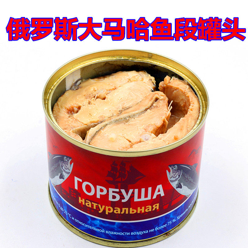 俄罗斯鱼罐头进口驼背大马哈鱼茄汁即食海鲜鱼罐头餐桌下酒菜食品