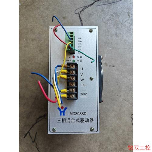 议价直拍不发:辉煌三相混合式驱动器MD308SD