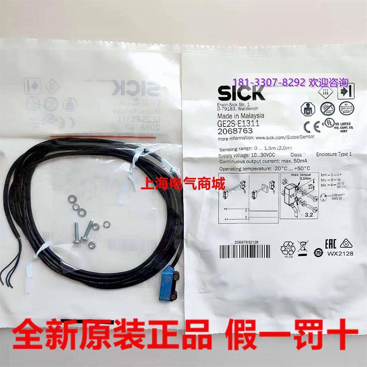 议价直拍不发：GSE2S-E1311对射光电传感器Sick西克距离2000输出N