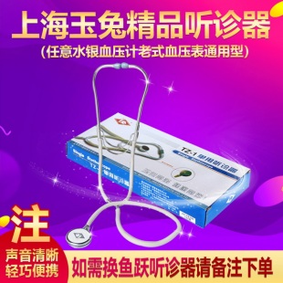 上海玉兔水银血压计听诊器医生专用儿童用老式台式血压计听诊仪器