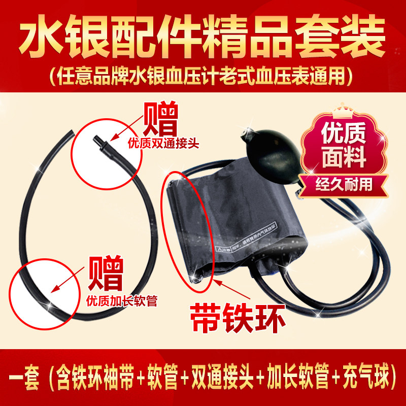 上海玉兔水银血压计医院专用袖带铁环手动老式水印血压计绑带气囊