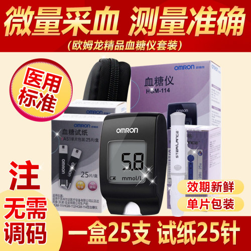 欧姆龙孕妇血糖测试仪家用高精准