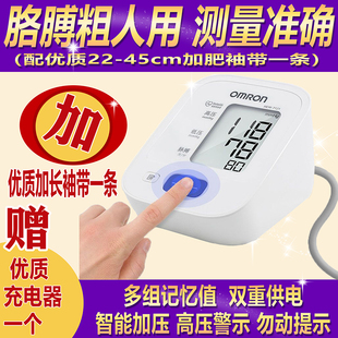 欧姆龙进口大屏臂围加肥血压计加长袖带胖人医用高精准血压测量仪