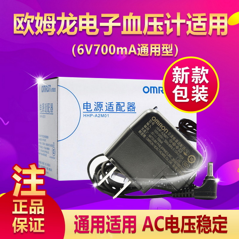 欧姆龙血压计hem7121/j738/t10充电器OmrOn血压计电源适配器6v
