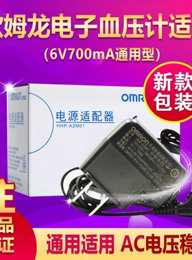 欧姆龙血压计hem7121/j738/t10充电器OmrOn血压计电源适配器6v