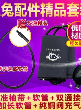 上海血压计袖带玉兔配件