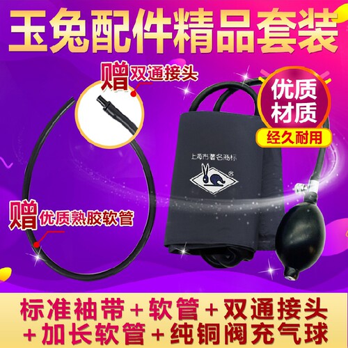 上海玉兔牌血压测量仪袖臂带手动水银柱血压机测量计配件老式绑带 - 封面