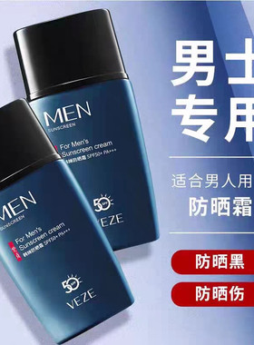 暴晒防晒霜男士专用50倍防紫外线防水防汗面部男生工地户外隔离霜