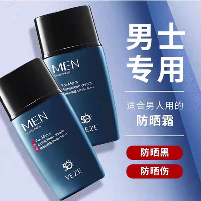 暴晒防晒霜男士专用SPF50+防紫外线防水防汗面部男生工地户外隔离