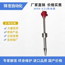 锦宏WRN-625热电偶热敏电阻pt1000铂热电阻传感器探头防水耐温