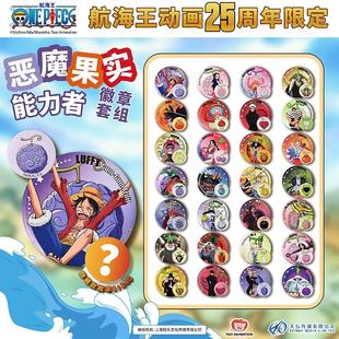 现货 官方 正版 东映 海贼王 航海王 25周年限定恶魔果实能力徽章