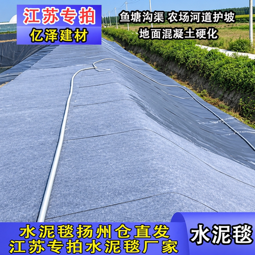 江苏专拍水泥毯厂家扬州仓直发鱼塘沟渠河道护坡江苏混凝土水泥毯