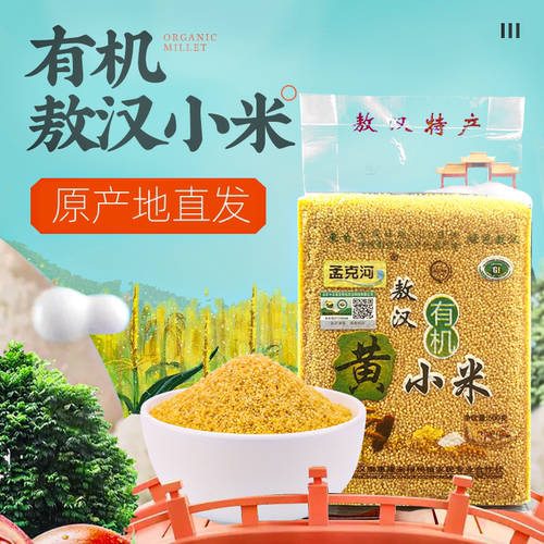 有机敖汉小米原产地直发
