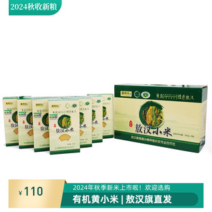 孟克河 敖汉有机小米礼盒黄小米营养小米粥8X500g共4kg原产地包邮