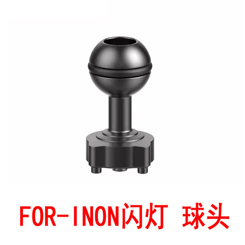 潜水球头FOR INON S-2000 Z-240 Z-330 水下闪光灯球头灯臂铝合金