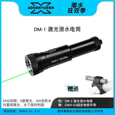 X-ADVENTURER探险家DM-1绿激光潜水手电高流明水下强光照明补光灯