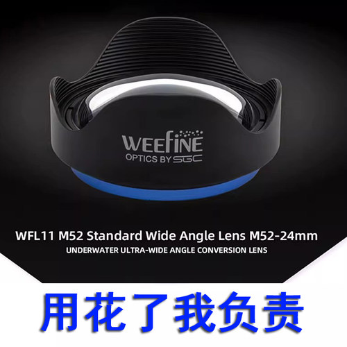 Weefine WFL11 潜水相机广角鱼眼镜头M52 TG-7/5/6 PT-059  PT058