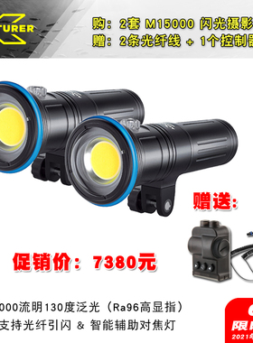 X-ADVENTURER 探险家 M15000影视级高显指潜水摄影视频灯广角流明
