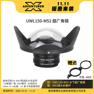 M52奥林巴斯TG7广角镜RX100鱼眼G7 M67 ADVENTURER探险家UWL150
