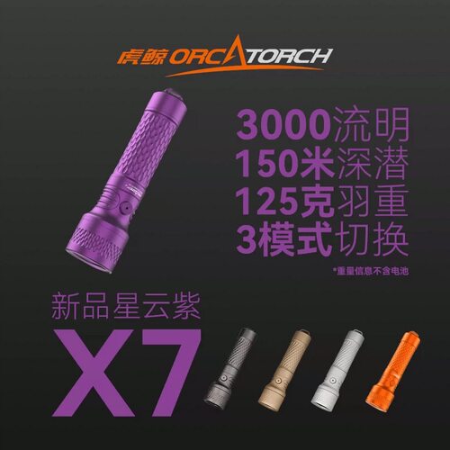OrcaTorch虎鲸探索者X7手电筒多功能潜水补光灯3000流明高亮夜潜