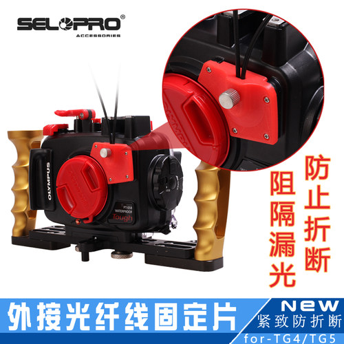 Olympus奥林巴斯TG7/6/5原厂防水壳光纤线猪鼻接头潜水闪光灯连接