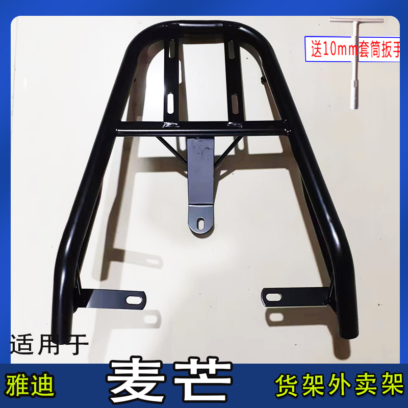 适用雅迪麦芒电瓶车后备箱尾箱支架电动延长改装外卖支撑装箱衣架