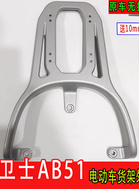 适用于爱玛卫士AB51电动车尾箱支架后备箱延长改装工具箱外卖货架