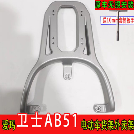 适用于爱玛卫士AB51电动车尾箱支架后备箱延长改装工具箱外卖货架