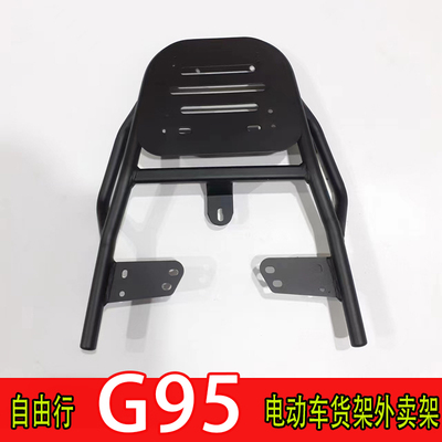 适用自由行G95电动车尾箱货架电瓶后备箱延长改装外卖一体支撑架