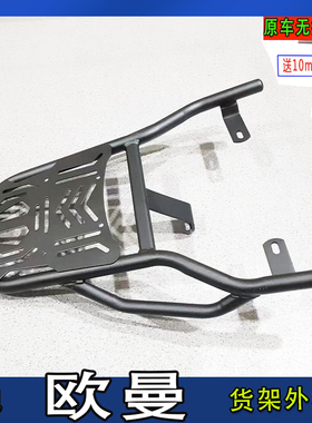 专用于雅迪欧曼2.0货架新miniM3电瓶车尾箱架后备箱延长外卖托架
