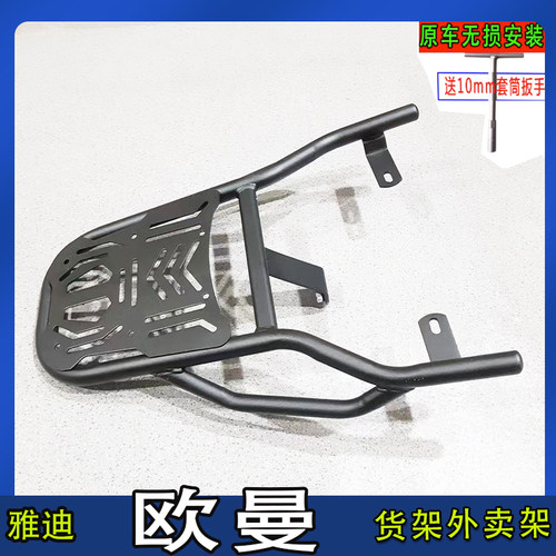 雅迪欧曼2.0货架新M3电瓶车尾架