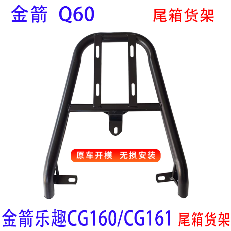 适用金箭乐趣CG160CG161/Q60电动车尾箱货架后备箱改装延长外卖架