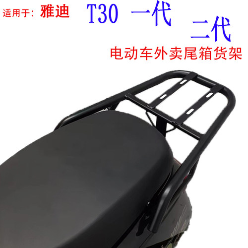 适用雅迪T30一二代电动车尾箱货架后备箱改装延长外卖后支撑铁架