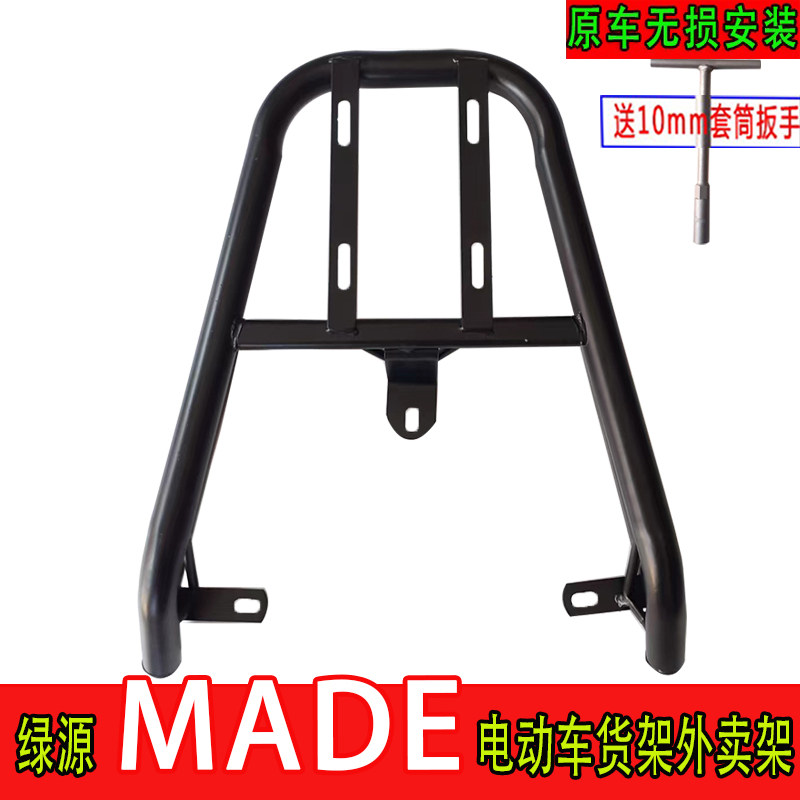 适用绿源液冷MADE7电动车尾箱架后备箱改装工具箱外卖加长货架厚