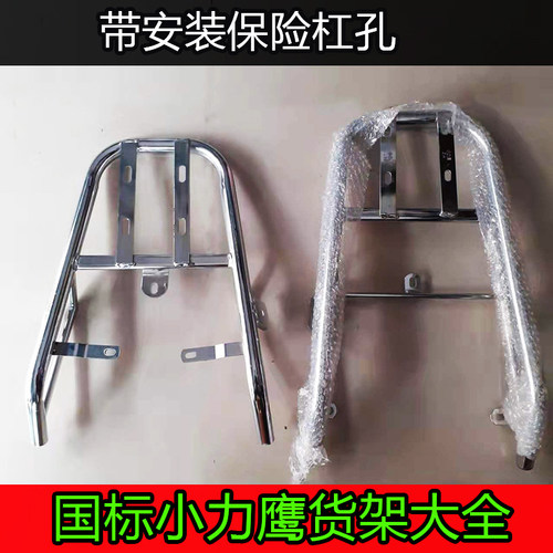 小力鹰电动车货架国标小力鹰电瓶车尾箱支架外卖支架保险杠货架厚