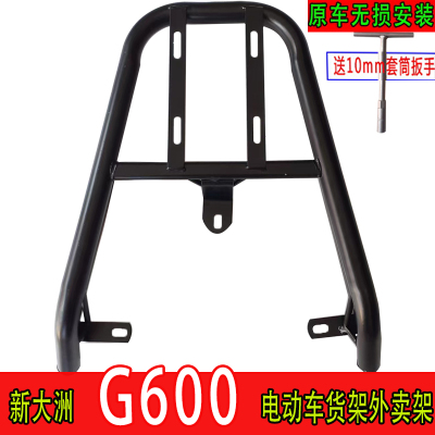 适用于新大洲G600电动车尾箱支架后备箱改装工具箱外卖货架加长架