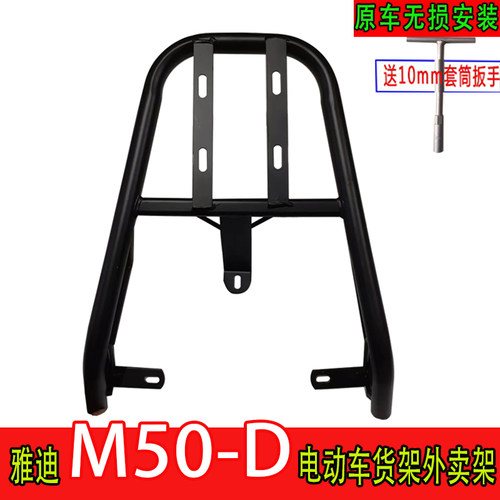 适用于雅迪冠能M50电动车尾箱货架电瓶车后备箱延长改装外卖衣架