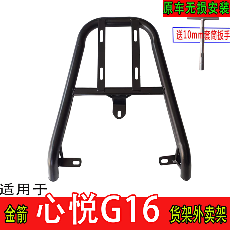 适用金箭心悦G16电动车尾箱支架后备箱工具箱外卖货架加长后衣架