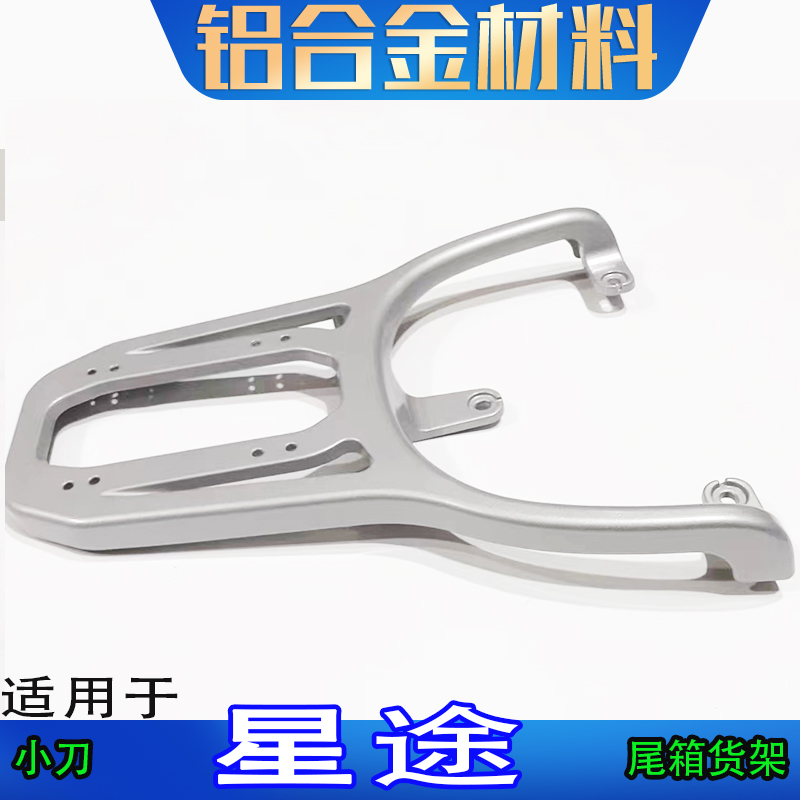 适用小刀星途电动车尾箱架电瓶后备箱改装工具箱外卖加长支撑衣架