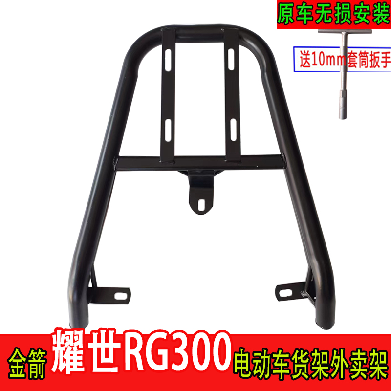 适用金箭耀世RG300电动车尾箱货架后备箱改装外卖支撑一体后衣架