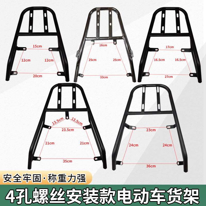 4孔电动车尾箱货架电瓶车后备箱延长改装外卖加厚货架大黄蜂架重
