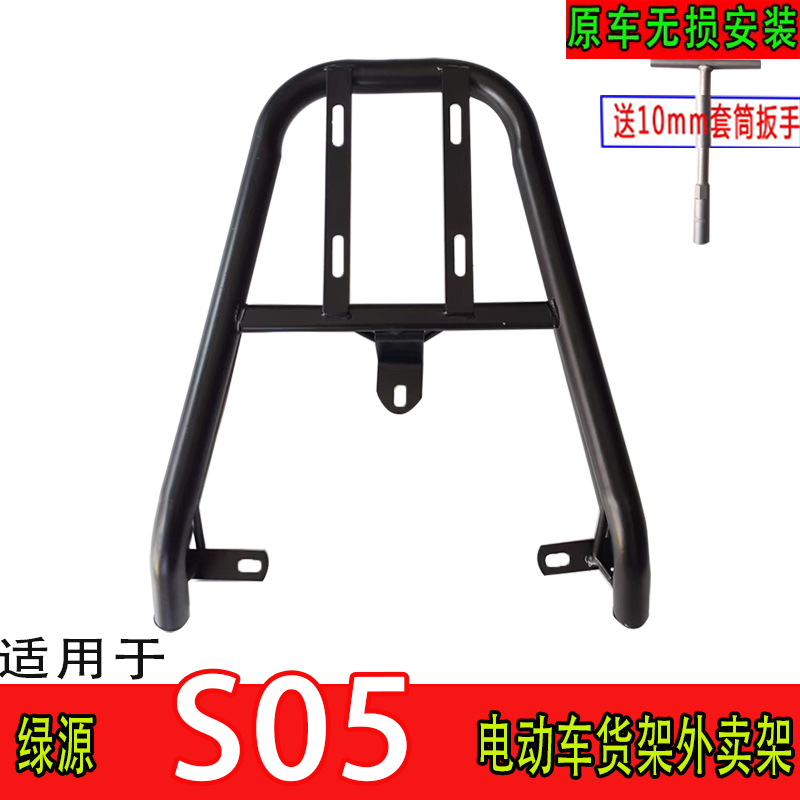 适用绿源S05电动车尾箱货架电瓶后备箱改装延长载物外卖一体支架
