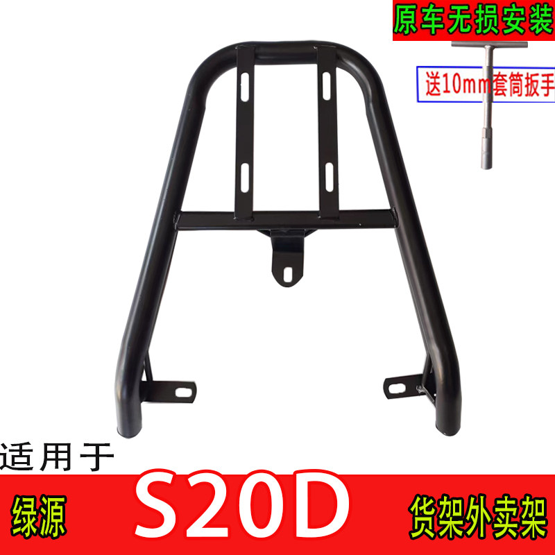 适用绿源S20D电动车尾箱货架电瓶后备箱改装延长载物外卖一体支架图片